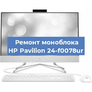 Замена видеокарты на моноблоке HP Pavilion 24-f0078ur в Челябинске